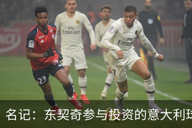 名记：东契奇参与投资的意大利球队罗马SPQR有意勇士助教斯托茨