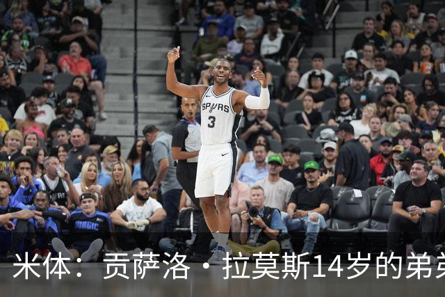 米体：贡萨洛·拉莫斯14岁的弟弟天赋拉满，被人称为“新内马尔”