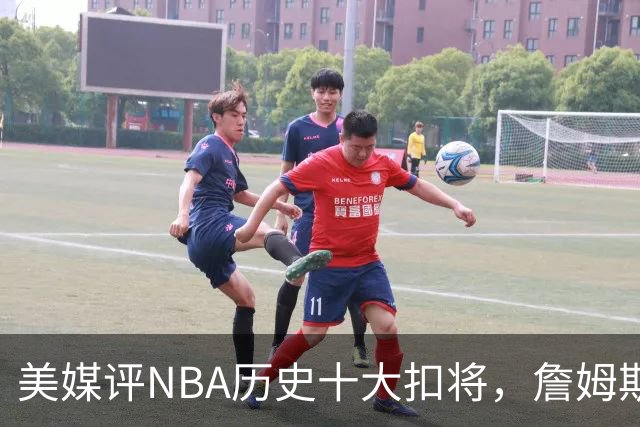 美媒评NBA历史十大扣将，詹姆斯第7，乔丹入前3，第1无悬念